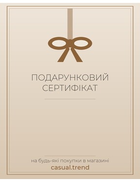 Подарунковий сертифікат
