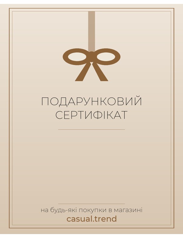 Подарунковий сертифікат