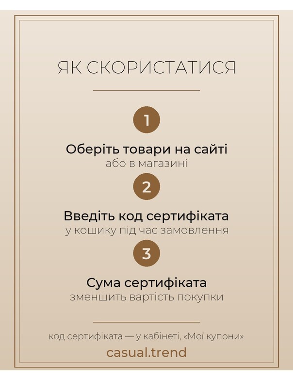 Як скористатися сертифікатом